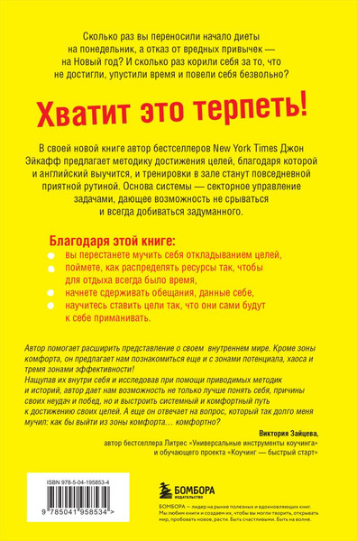 Изображение товара Книга Бомбора Все, что нужно, — это цель, твердая обложка (Эйкафф Джон)