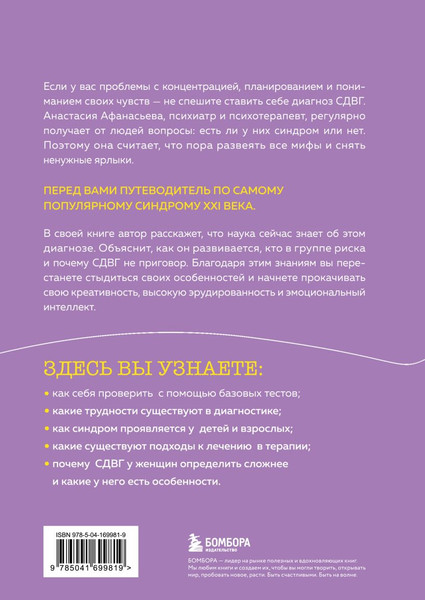 Изображение товара Книга Бомбора Кажется, у меня СДВГ, твердая обложка (Афанасьева Анастасия)