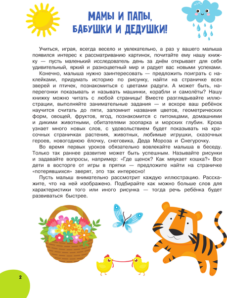 Изображение товара Развивающая книга АСТ Годовой курс занятий для детей от 1 до 3 лет. 64 наклейки (Дмитриева Валентина)
