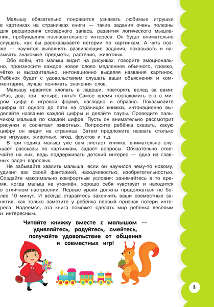 Изображение товара Развивающая книга АСТ Годовой курс занятий для детей от 1 до 3 лет. 64 наклейки (Дмитриева Валентина)