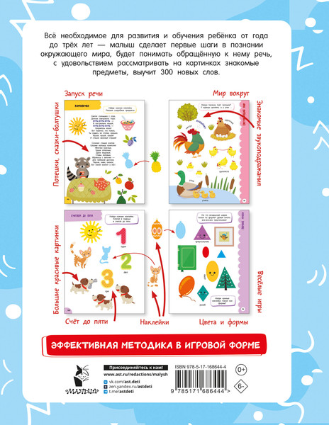 Изображение товара Развивающая книга АСТ Годовой курс занятий для детей от 1 до 3 лет. 64 наклейки (Дмитриева Валентина)