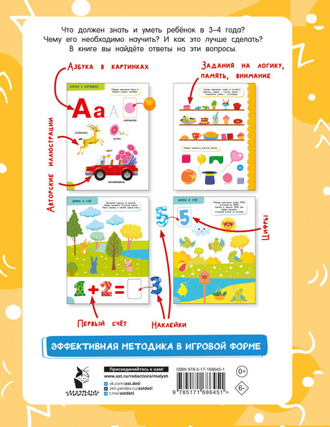 Изображение товара Развивающая книга АСТ Годовой курс занятий для детей от 3 до 4 лет. 64 наклейки (Дмитриева Валентина)