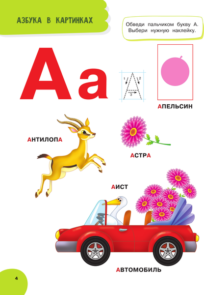 Изображение товара Развивающая книга АСТ Годовой курс занятий для детей от 3 до 4 лет. 64 наклейки (Дмитриева Валентина)