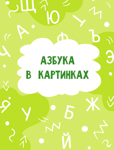 Изображение товара Развивающая книга АСТ Годовой курс занятий для детей от 3 до 4 лет. 64 наклейки (Дмитриева Валентина)