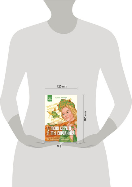 Изображение товара Книга Бомбора У меня есть я, и мы справимся, мягкая обложка (Рисберг Елена)