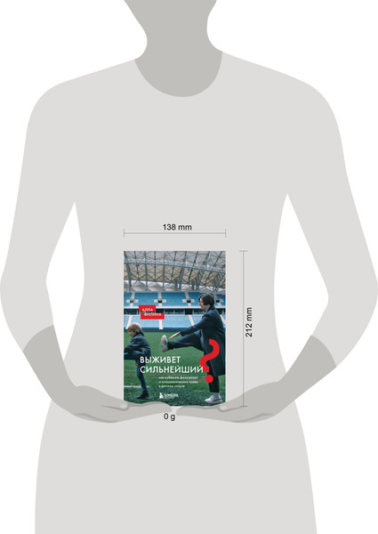 Изображение товара Книга Бомбора Выживет сильнейший? Твердая обложка (Филина Алла)