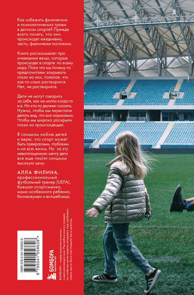 Изображение товара Книга Бомбора Выживет сильнейший? Твердая обложка (Филина Алла)