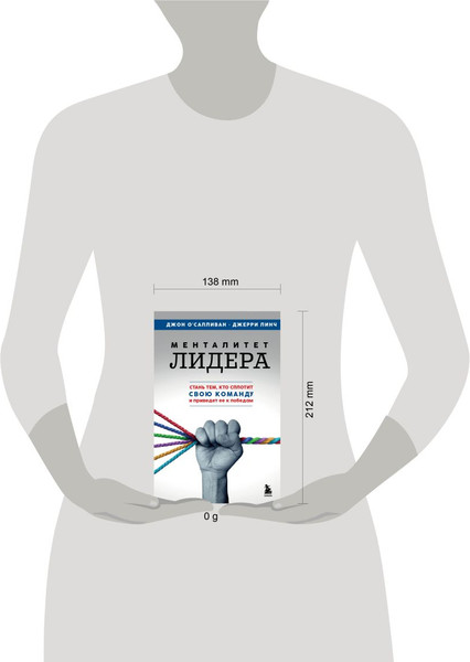 Изображение товара Книга Бомбора Менталитет лидера, твердая обложка (Линч Джерри, О'Салливан Джон)