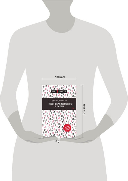 Изображение товара Книга Бомбора Язык телодвижений в любви, мягкая обложка (Пиз Аллан, Пиз Б.)