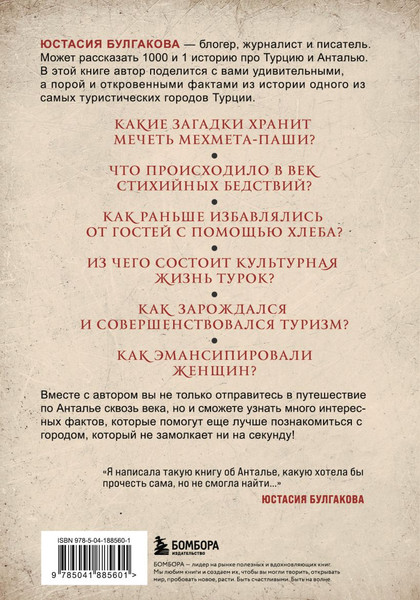 Изображение товара Книга Бомбора Прогулка по Анталье сквозь века, твердая обложка (Булгакова Юстасия)