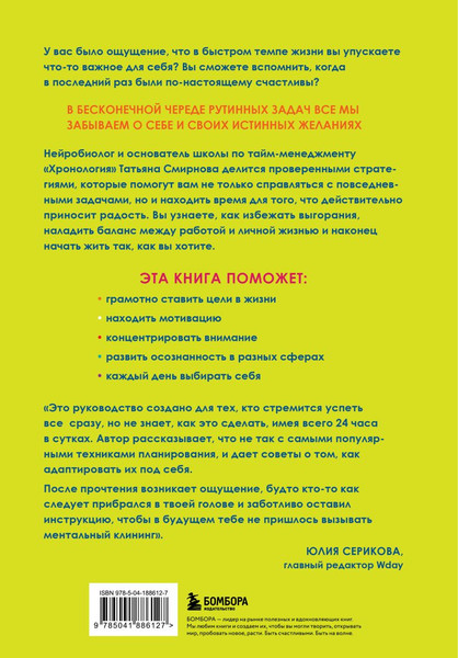 Изображение товара Книга Бомбора Мне некогда, твердая обложка (Смирнова Татьяна)