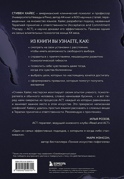 Изображение товара Книга Бомбора Внутренний критик, твердая обложка (Хайес Стивен)