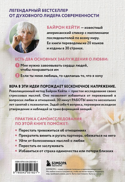 Изображение товара Книга Бомбора Мне нужна твоя любовь, мягкая обложка (Байрон Кейти)