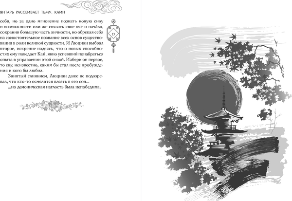 Изображение товара Книга FreeDom Янтарь рассеивает тьму. Каин, твердая обложка (Аквила Люцида)