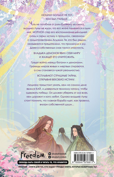 Изображение товара Книга FreeDom Янтарь рассеивает тьму. Каин, твердая обложка (Аквила Люцида)