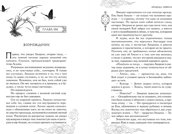 Изображение товара Книга FreeDom Янтарь рассеивает тьму. Каин, твердая обложка (Аквила Люцида)