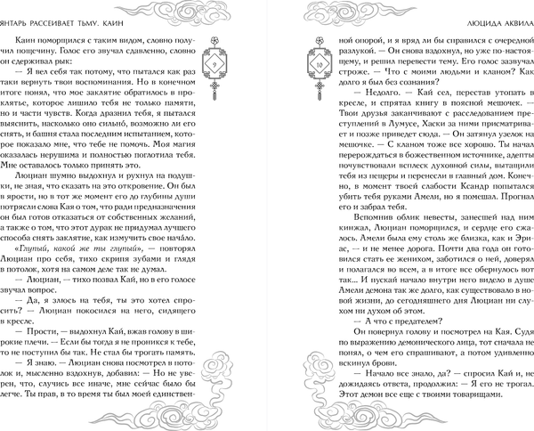 Изображение товара Книга FreeDom Янтарь рассеивает тьму. Каин, твердая обложка (Аквила Люцида)