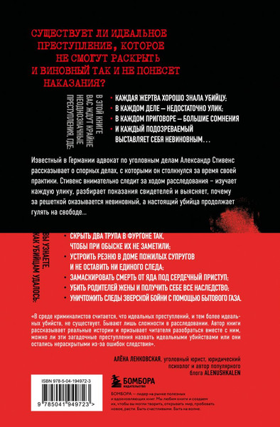 Изображение товара Книга Бомбора Идеальное убийство, твердая обложка (Стивенс Александр)