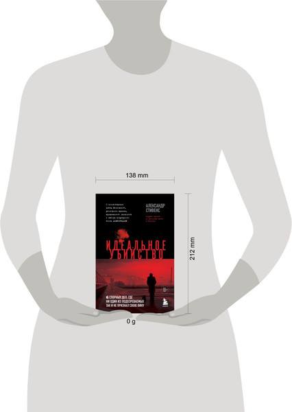 Изображение товара Книга Бомбора Идеальное убийство, твердая обложка (Стивенс Александр)