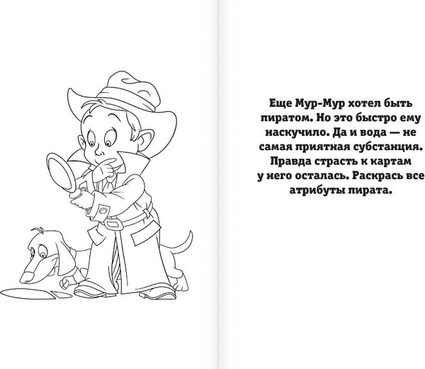 Изображение товара Раскраска АСТ Детектив Мур-Мур. Раскраска на поиск предметов, мягкая обложка
