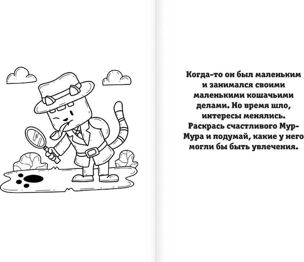 Изображение товара Раскраска АСТ Детектив Мур-Мур. Раскраска на поиск предметов, мягкая обложка