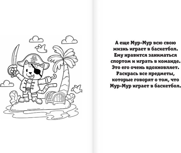 Изображение товара Раскраска АСТ Детектив Мур-Мур. Раскраска на поиск предметов, мягкая обложка