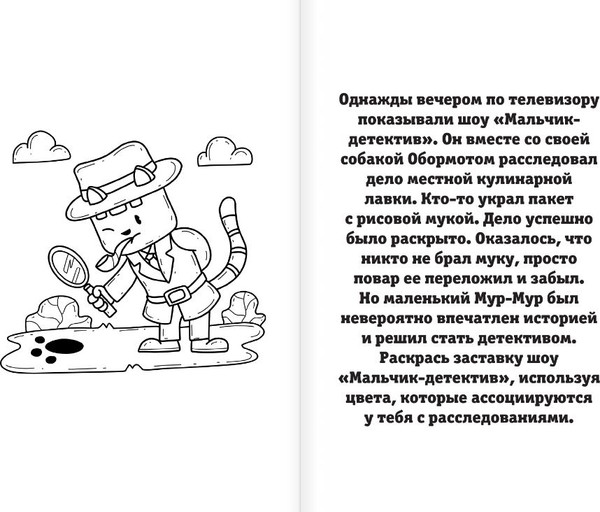Изображение товара Раскраска АСТ Детектив Мур-Мур. Раскраска на поиск предметов, мягкая обложка
