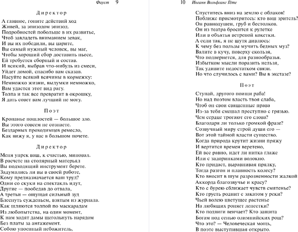 Изображение товара Книга Эксмо Фауст. Магистраль. Подарочное издание, твердая обложка (Гёте Иоганн Вольфганг)