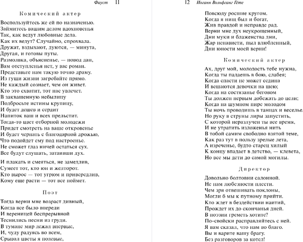 Изображение товара Книга Эксмо Фауст. Магистраль. Подарочное издание, твердая обложка (Гёте Иоганн Вольфганг)