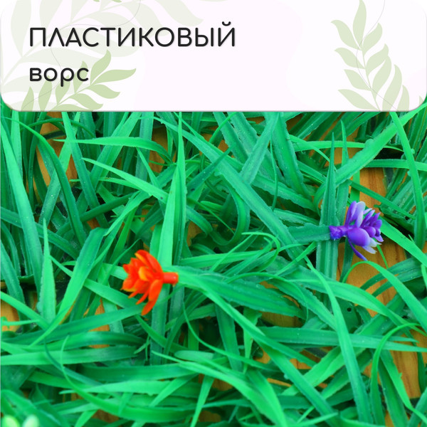 Изображение товара Искусственное растение GREENGO Цветочный луг 25x25см