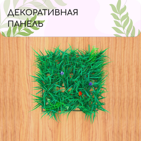 Изображение товара Искусственное растение GREENGO Цветочный луг 25x25см