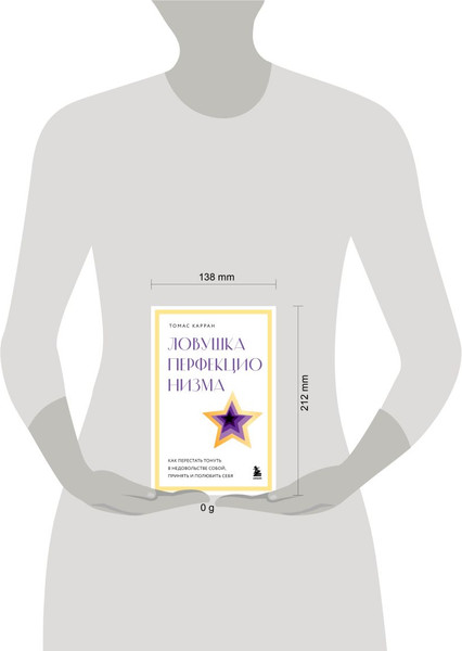 Изображение товара Книга Бомбора Ловушка перфекционизма, твердая обложка (Карран Томас)