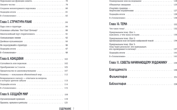 Изображение товара Книга Бомбора От идеи до злодея, твердая обложка (Мовшовиц Дин)