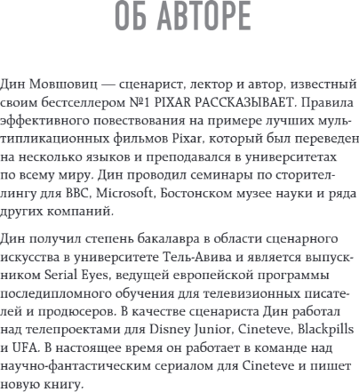 Изображение товара Книга Бомбора От идеи до злодея, твердая обложка (Мовшовиц Дин)