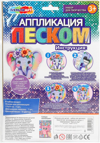 Изображение товара Набор для творчества MultiArt Аппликация песком. Слоник / SANDM-114745