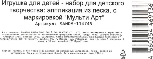 Изображение товара Набор для творчества MultiArt Аппликация песком. Слоник / SANDM-114745