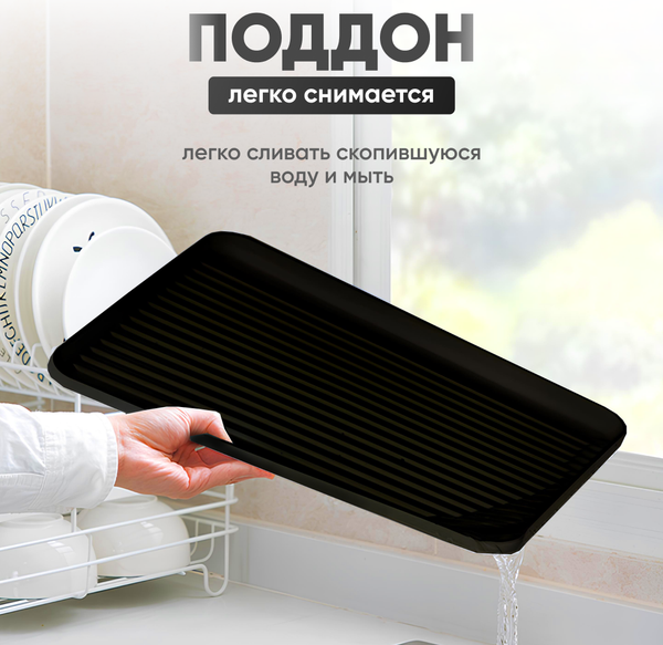 Изображение товара Сушилка для посуды Solmax&Home SM99882 (черный)