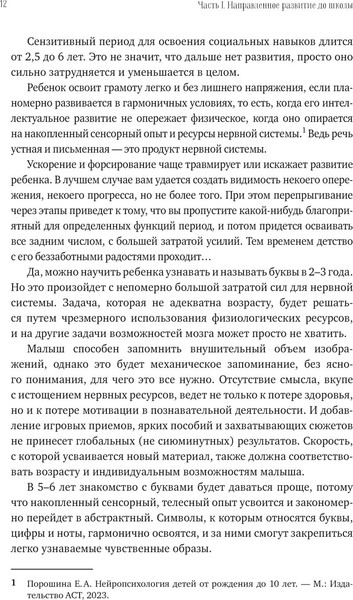Изображение товара Развивающая книга АСТ Нейроразвитие детей от 3 до 12 лет: игра, речь, моторика, почерк (Мазина Вероника)