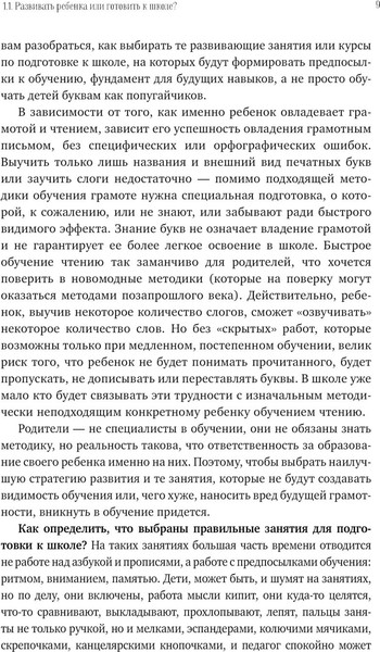 Изображение товара Развивающая книга АСТ Нейроразвитие детей от 3 до 12 лет: игра, речь, моторика, почерк (Мазина Вероника)