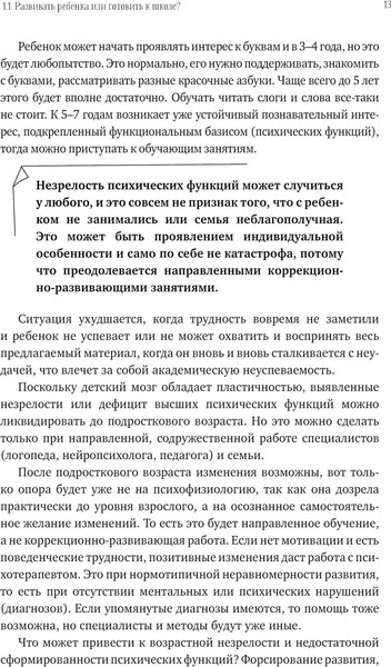 Изображение товара Развивающая книга АСТ Нейроразвитие детей от 3 до 12 лет: игра, речь, моторика, почерк (Мазина Вероника)