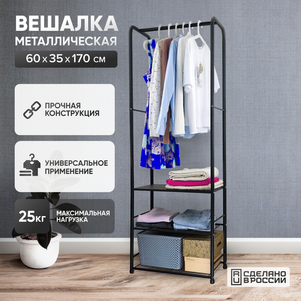 Изображение товара Вешалка для одежды Solmax&Home Альфа / IS99913 (черный)