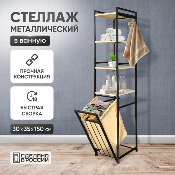 Изображение товара Стеллаж Solmax&Home Loft / IS99935 (черный/бежевый)