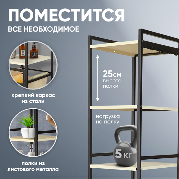 Изображение товара Стеллаж Solmax&Home Loft / IS99935 (черный/бежевый)