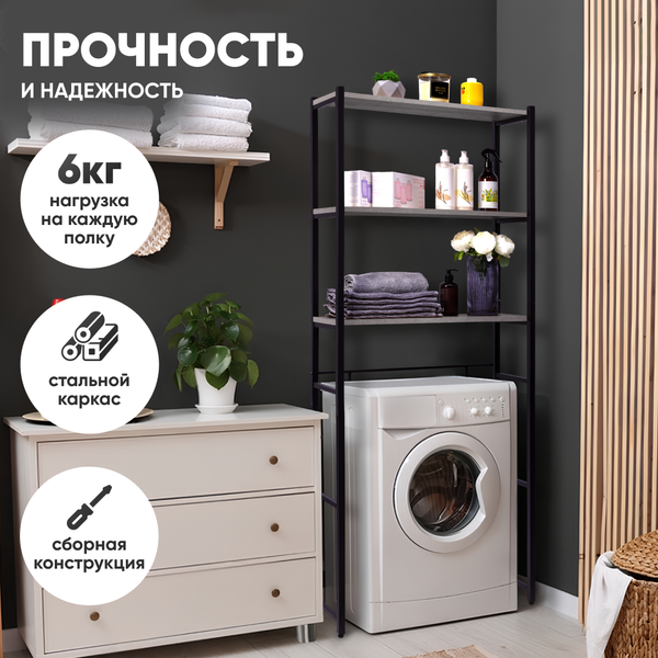 Изображение товара Стеллаж Solmax&Home Loft ЛДСП / СВЛ16 / IS99952 (бетон/черный)