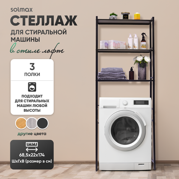 Изображение товара Стеллаж Solmax&Home Loft СВЛ02 / IS99953 (черный)