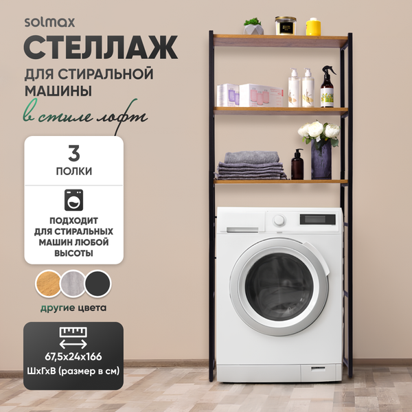 Изображение товара Стеллаж Solmax&Home Loft ЛДСП СВЛ15 / IS99951 (дуб вотан/черный)