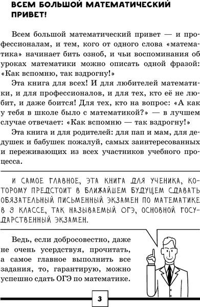 Изображение товара Учебное пособие АСТ ОГЭ. Математика. Раздел "Алгебра". Подготовка за 15 минут в день (Земсков Петр)