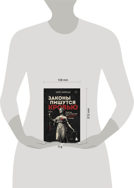 Изображение товара Книга Бомбора Законы пишутся кровью, твердая обложка (Морган К.)