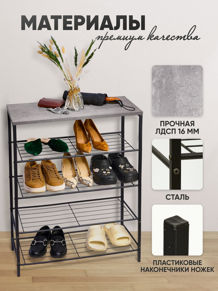 Изображение товара Полка для обуви Solmax&Home ЛДСП ОБ16 / IS99506 (бетон/черный)