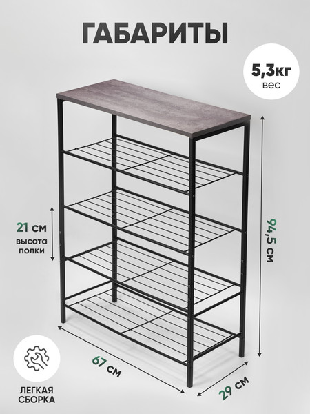 Изображение товара Полка для обуви Solmax&Home ЛДСП ОБ16 / IS99506 (бетон/черный)